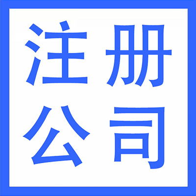 武漢漢陽(yáng)區(qū)代理記賬、財(cái)務(wù)外包與軟件開發(fā) 一站式企業(yè)服務(wù)解決方案